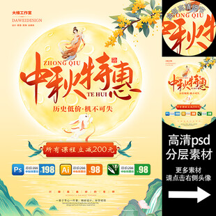 中秋献礼店铺优惠海报