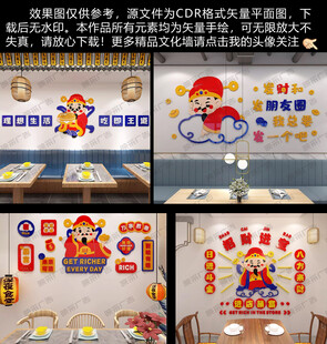 网红餐厅招财进宝财神国潮文化墙