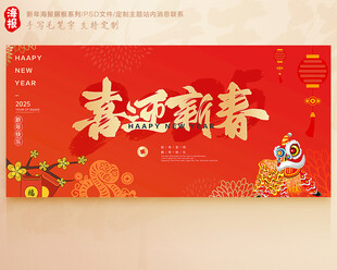 喜迎新春