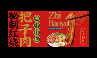 把子肉海报