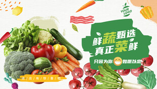 蔬菜海报