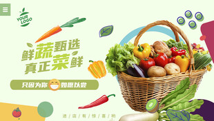 蔬菜海报
