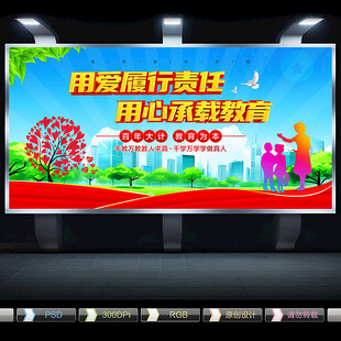 用爱履行责任 用心承载教育