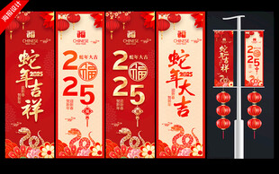 2025蛇年吊旗 新年道旗
