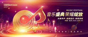 音乐盛典背景