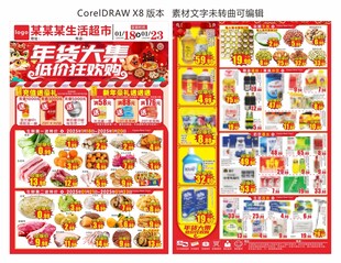 年货大集DM海报