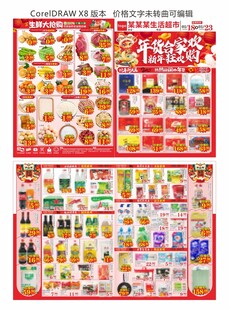 年货合家欢dm海报