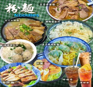 牛腩粉面海报