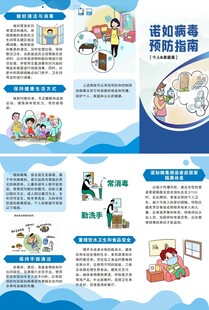 诺如病毒个人家庭篇