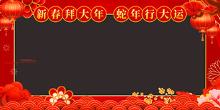 新年装饰框