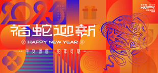 蛇年春节背景
