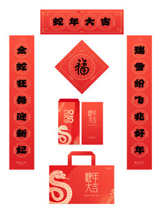 蛇年对联福字礼包