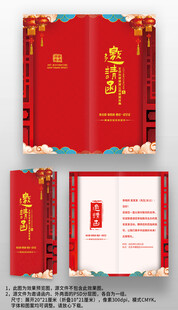 红色喜庆年会晚会宴会邀请函设计