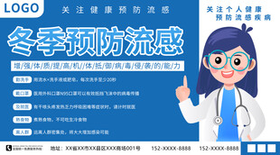 冬季预防流感