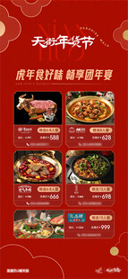 餐饮促销展架 餐饮单页 