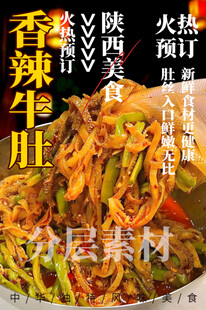 香辣牛肚