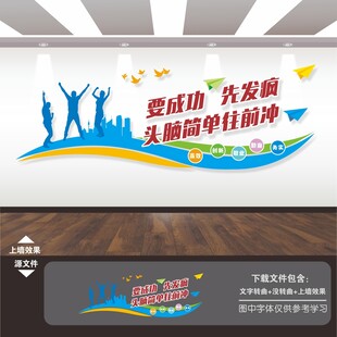 企业公司员工团队励志标语文化墙