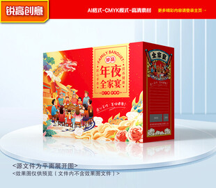 年夜饭包装 年货礼盒