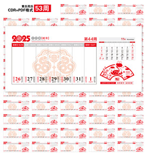 2025周历黄历