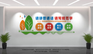 请讲普通话