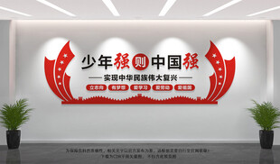 少年强则中国强