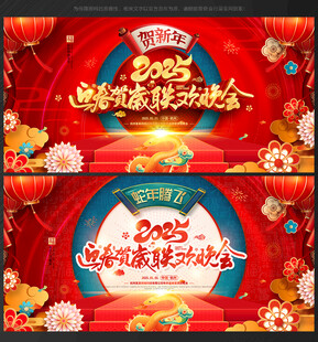春节晚会