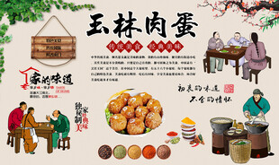 玉林肉蛋