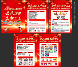 冬季消防安全知识展板