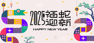 蛇年春节背景