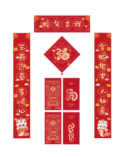 蛇年春节对联福字礼包