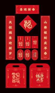 蛇年春节对联福字礼包 