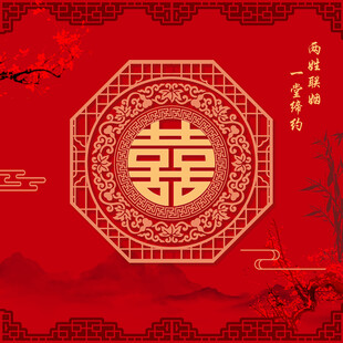 中式喜字