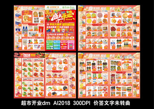 超市开业8P册子海报