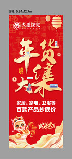 年货大集广告
