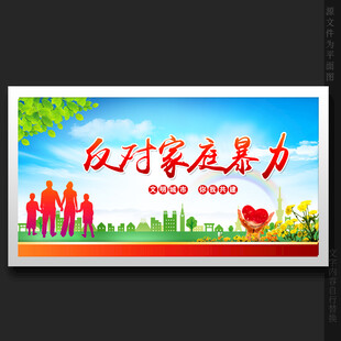 反家暴