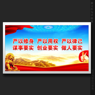 三严三实