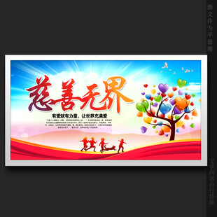 慈善无界传递爱心