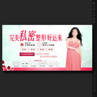 私密整形