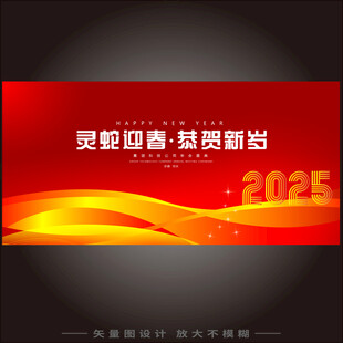蛇年年会海报
