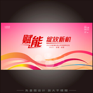 时尚商务高端会议背景