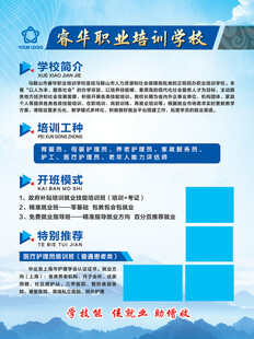 职业培训学校