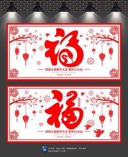 福字剪纸