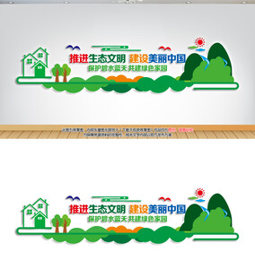 推进生态文明建设美丽中国