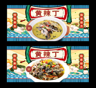 黄辣丁