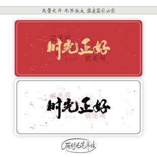 时光正好