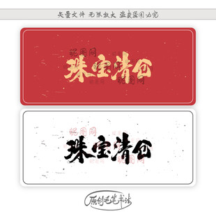 珠宝清仓