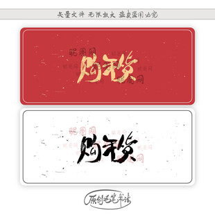 购年货