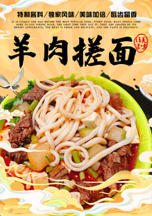 羊肉搓面