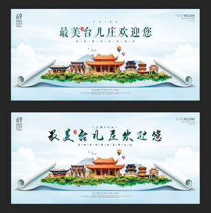 台儿庄
