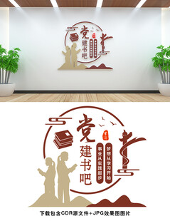 党建书吧